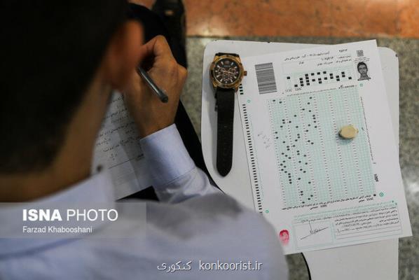 امروز آخرین فرصت ثبت نام آزمون ارشد