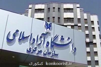 فردا آخرین فرصت ثبت نام برای نقل و انتقال دانشجویان آزاد