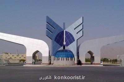 واحد بین الملل فرشتگان دانشگاه آزاد افتتاح می شود