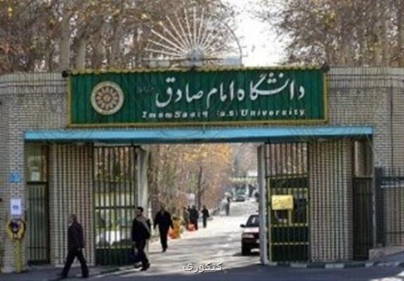 كلاس های درس دانشگاه امام صادق تا آخر سال جاری مجازی
