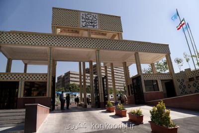 زمان ثبت نام دانشجویان دانشگاه بهشتی در المپیاد غیرمتمركز علمی