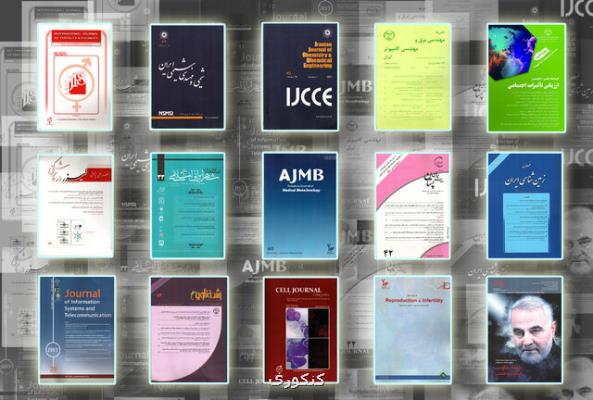 نشریات جهاد دانشگاهی و راه های دسترسی به آنها