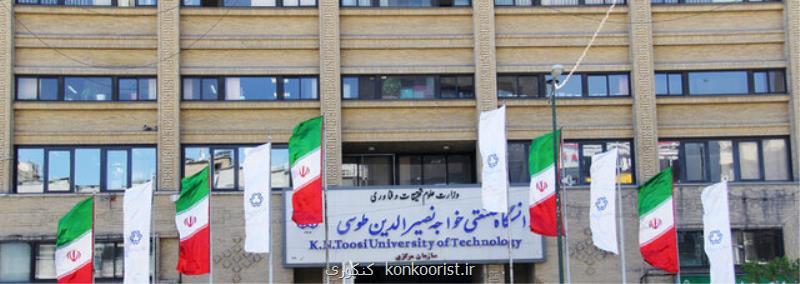 امتحانات آخر ترم دانشگاه خواجه نصیر غیرحضوری شد
