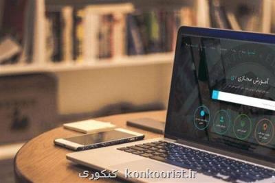 همایش ملی چالش های یادگیری الكترونیك در آموزش عالی