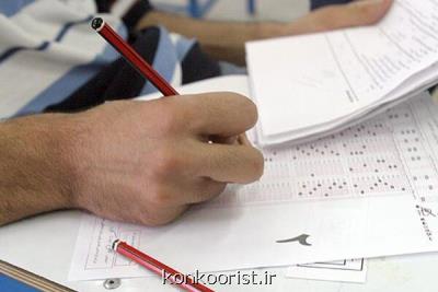 نتایج نهایی كنكور دكتری مهر اعلام می شود