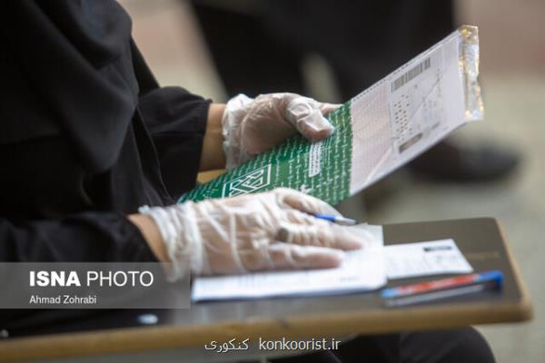 انتشار دفترچه سئوالات كنكور در فضای مجازی كذب است