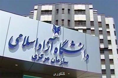 مهلت انتخاب رشته داوطلبان ارشد دانشگاه آزاد