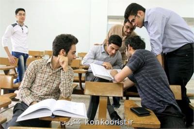 تسهیلات دانشگاه ها برای برترین های كنكور