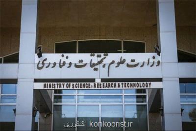 نظام نامه اخلاق آموزشی توسط وزارت علوم تدوین می شود