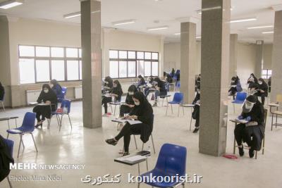 اعلام جزئیات آزمون كارشناسی ارشد گروه پزشكی سال ۱۴۰۰