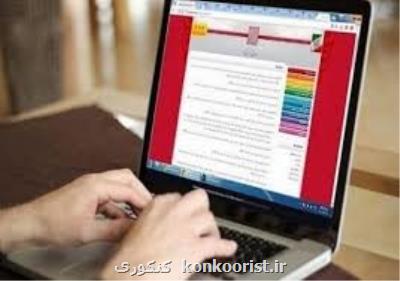 امروز آخرین فرصت ثبت نام آزمون دكتری