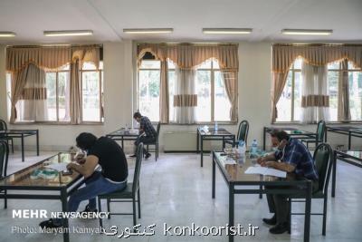 آغاز ثبت نام كنكور كارشناسی ارشد ۱۴۰۰ از فردا