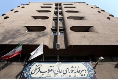 جزئیات برنامه آموزشی رشته سیاست گذاری اجتماعی تصویب گردید